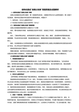 结构化面试“自我认知类”答题思路