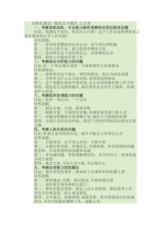 结构化面试一般是五个题目