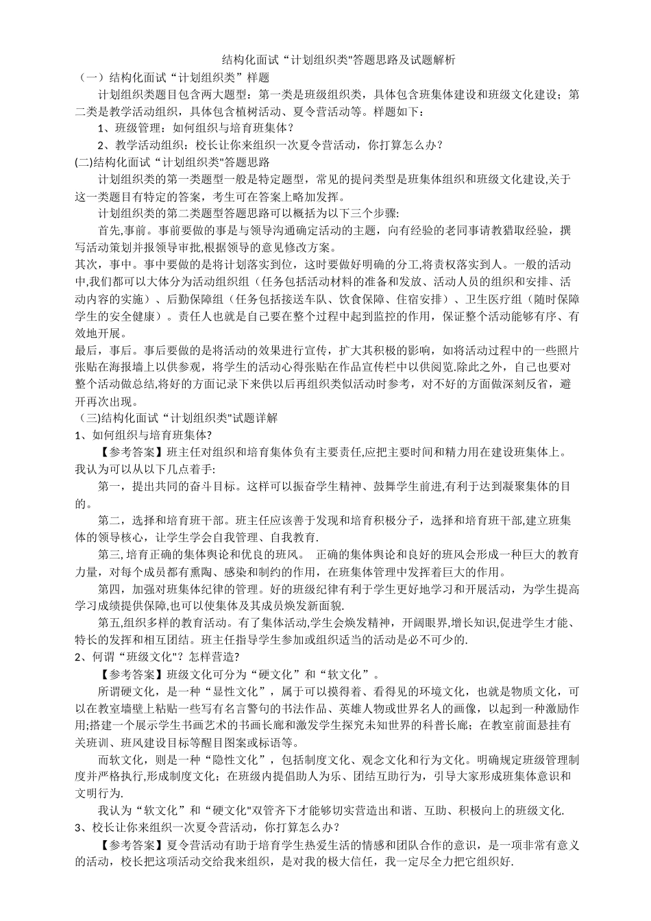 结构化面试“计划组织类”答题思路及试题解析_第1页