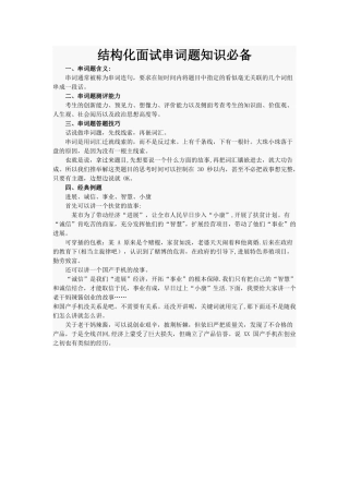 结构化面试串词题知识必备