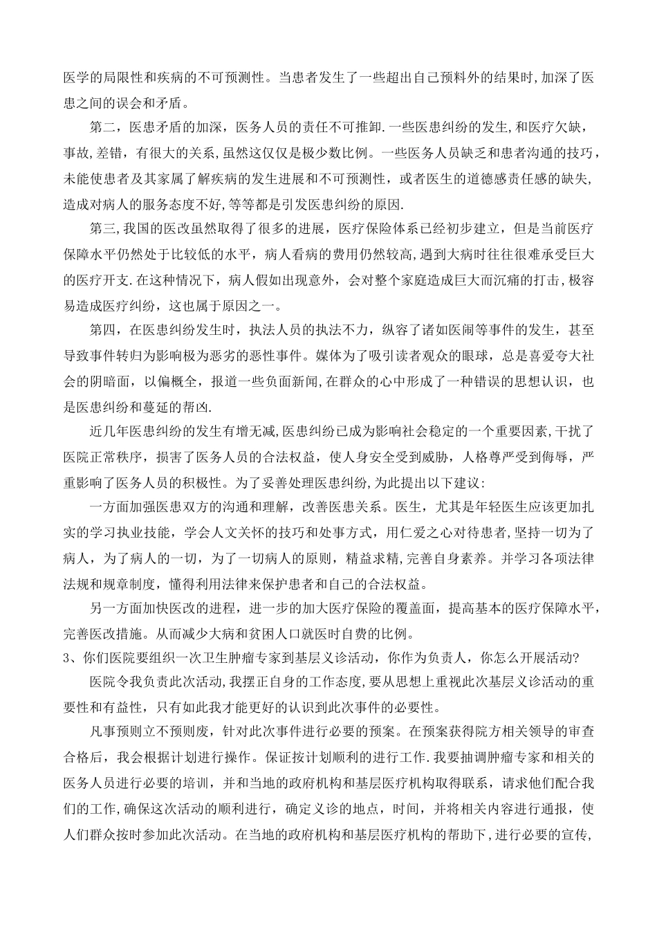 结构化面试-医学类_第2页