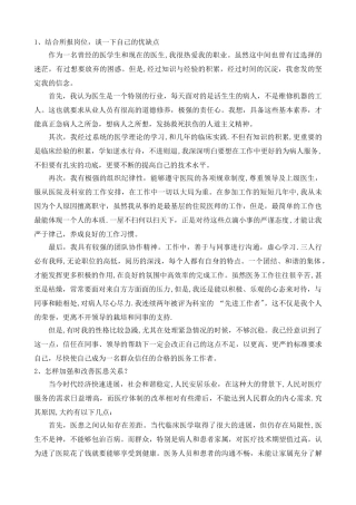 结构化面试-医学类