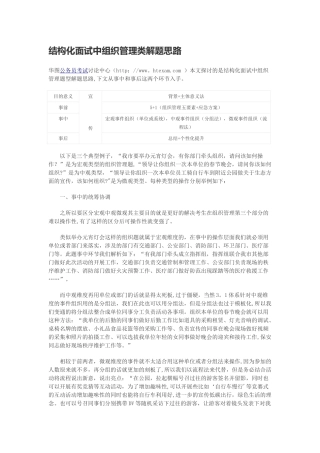 结构化面试中组织管理类解题思路