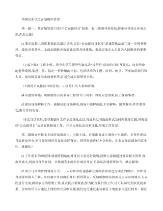 结构化面试之计划组织管理