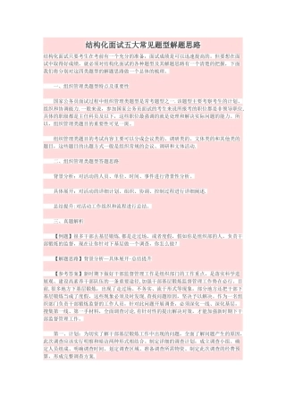 结构化面试五大常见题型解题思路