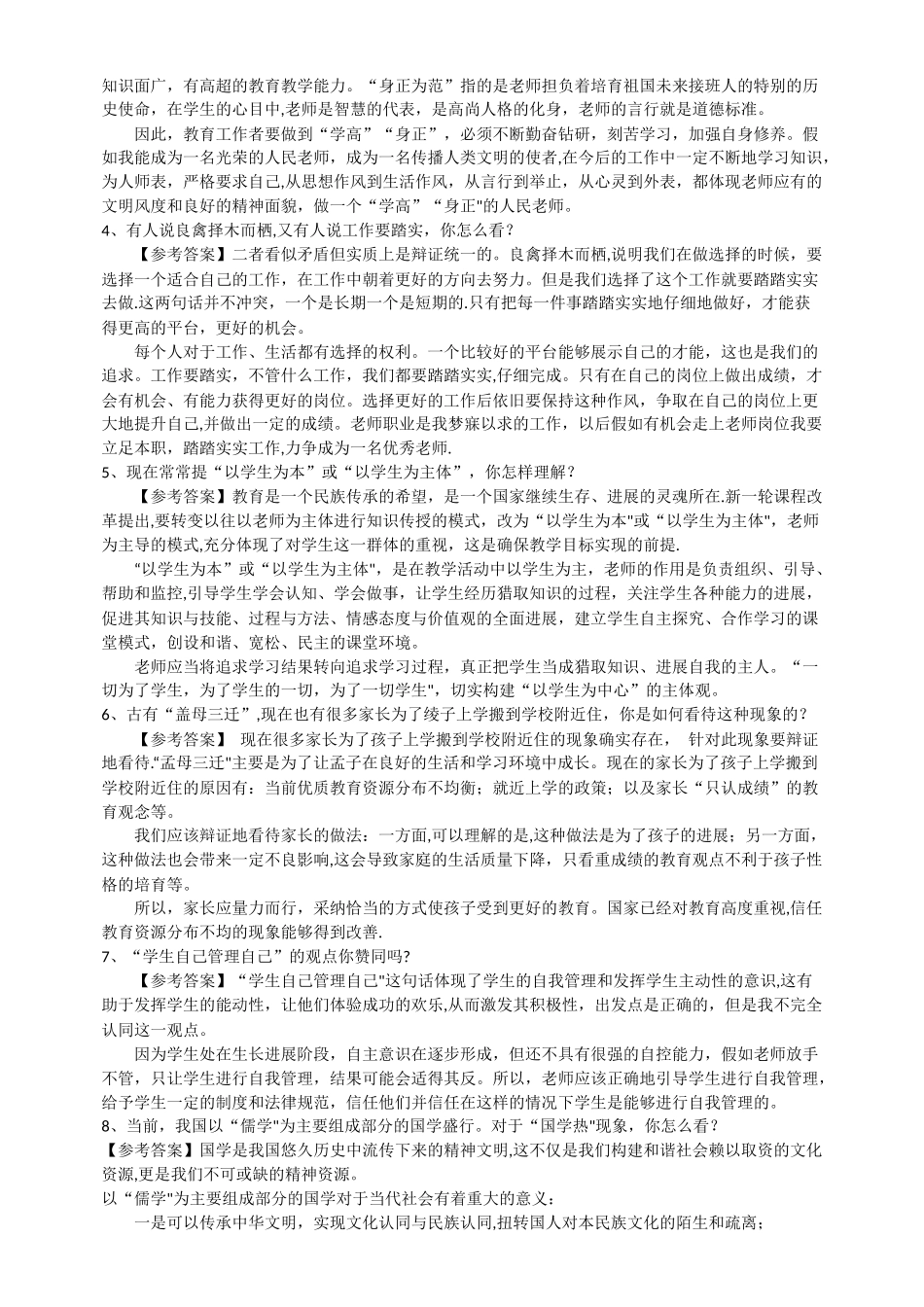 结构化面试“综合分析类”答题思路及试题解析_第2页