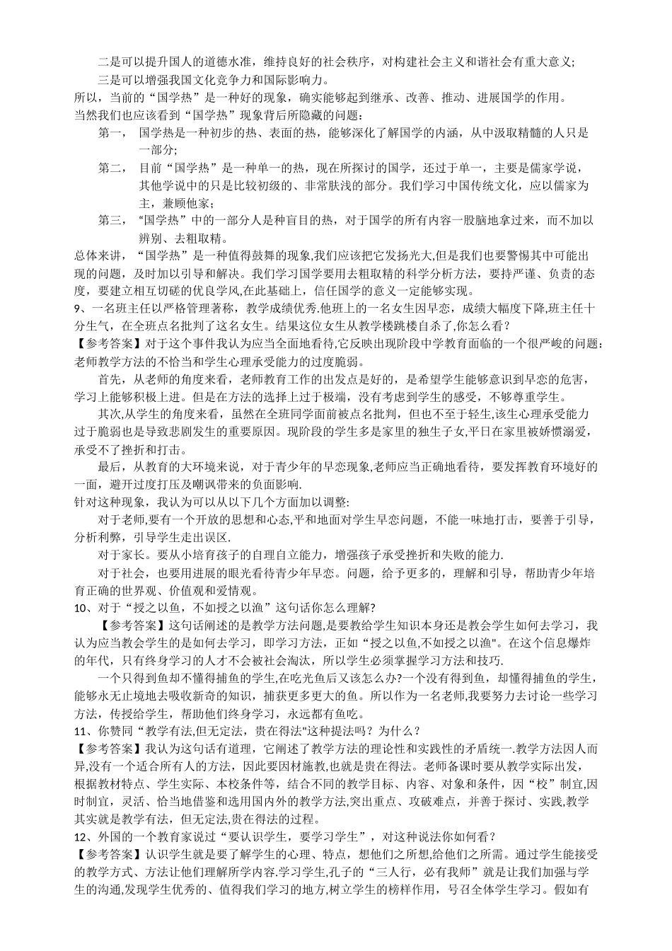 结构化面试“综合分析类”答题思路及试题解析_第3页