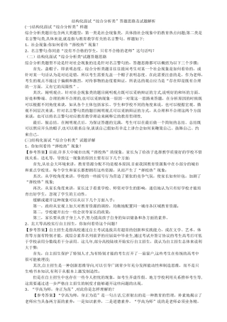 结构化面试“综合分析类”答题思路及试题解析
