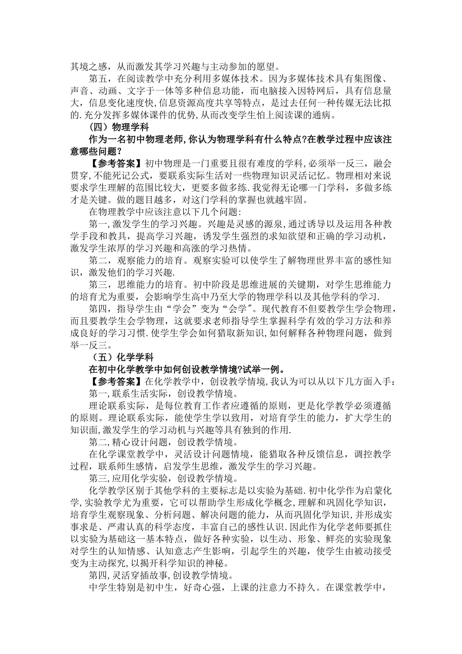 结构化面试——学科专业知识_第2页