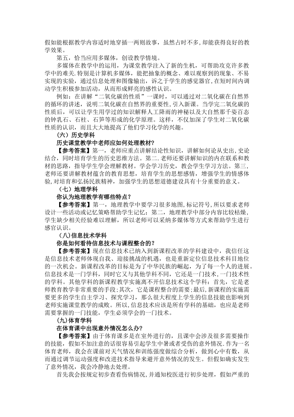 结构化面试——学科专业知识_第3页