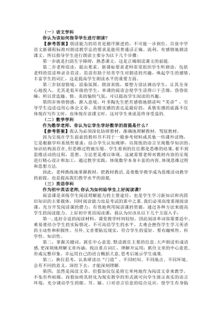 结构化面试——学科专业知识