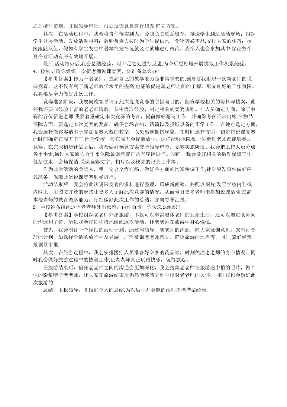 结构化面试“计划组织类”答题思路及试题解析_第2页