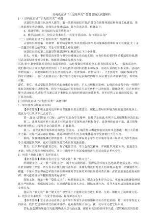 结构化面试“计划组织类”答题思路及试题解析