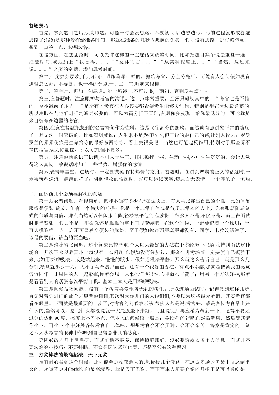 结构化面试吐血奉献_第1页