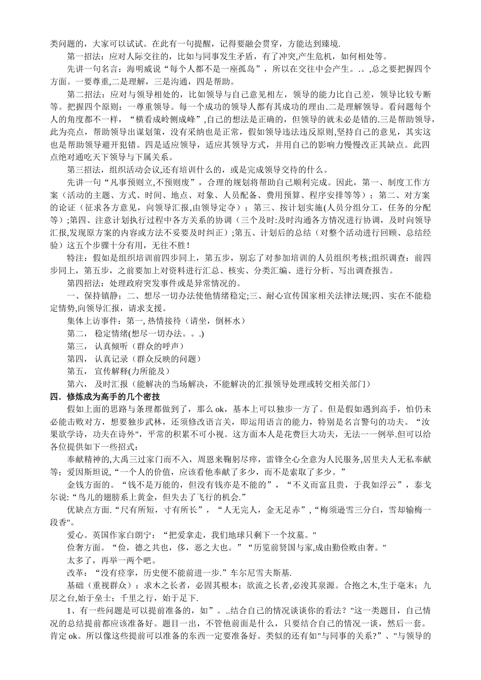 结构化面试吐血奉献_第2页