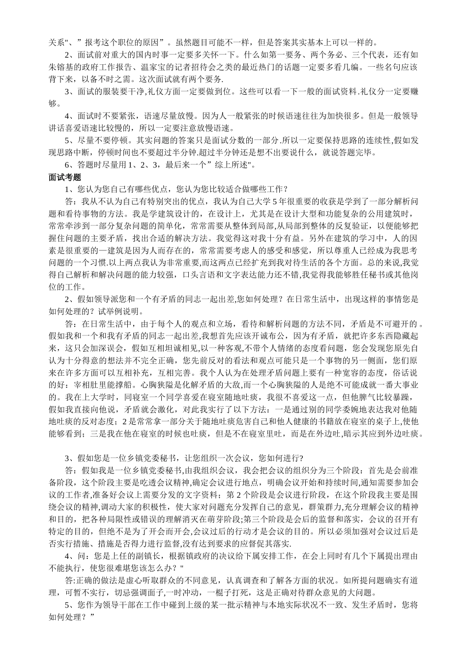 结构化面试吐血奉献_第3页