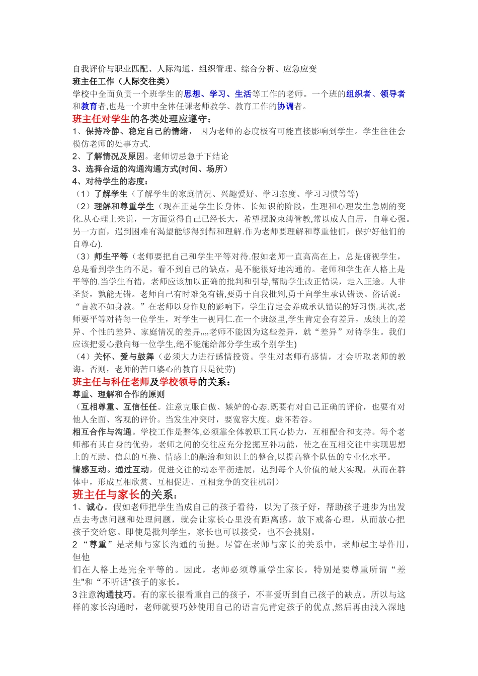 结构化面试各类型模板资料_第1页