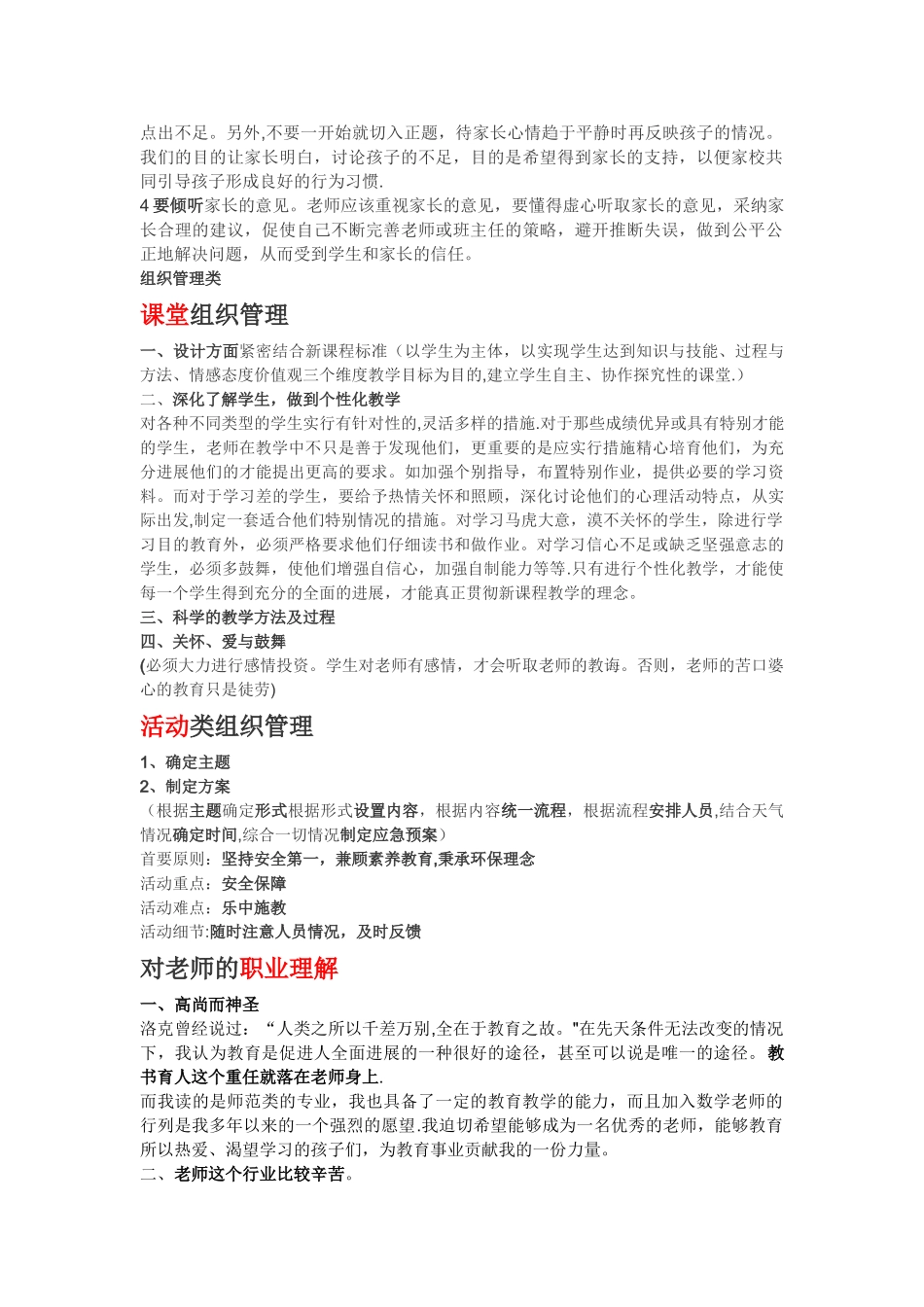 结构化面试各类型模板资料_第2页