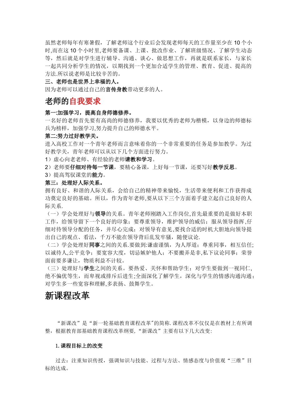 结构化面试各类型模板资料_第3页