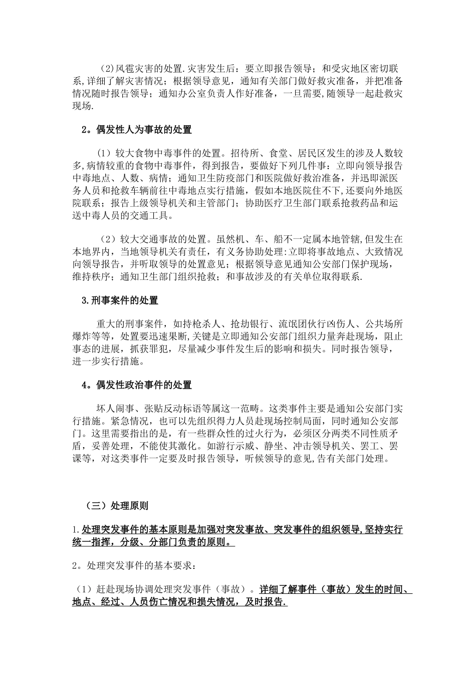 结构化面试回答准备素材_第2页