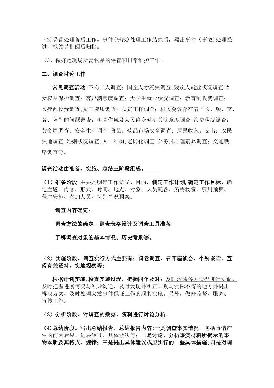 结构化面试回答准备素材_第3页