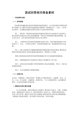 结构化面试回答准备素材