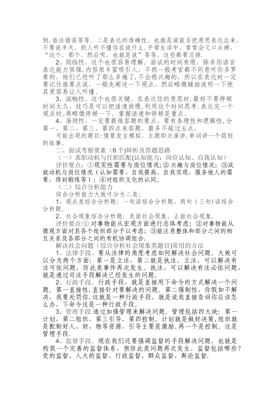 结构化面试培训讲义_第3页