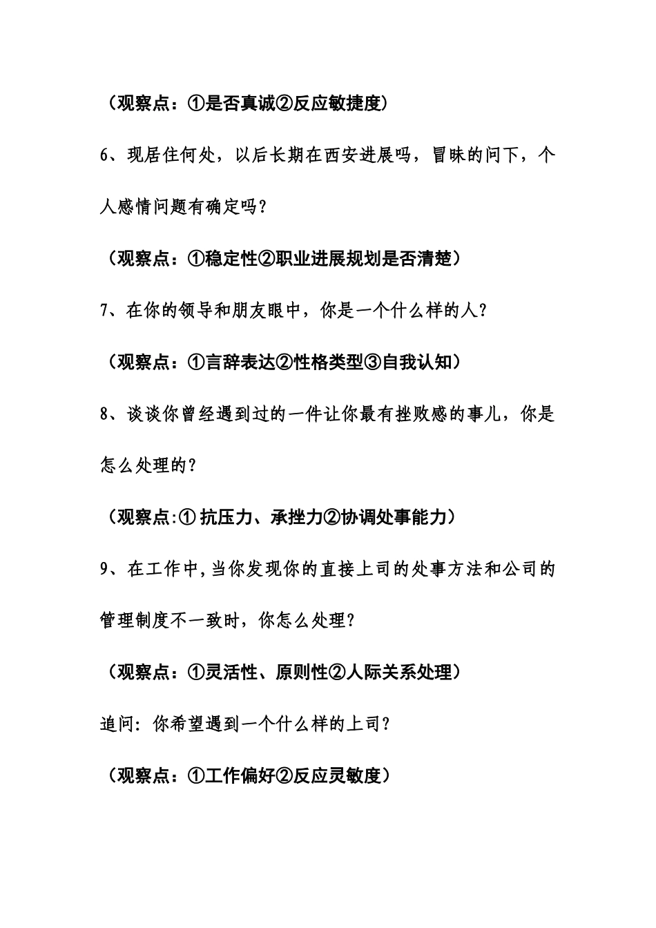 结构化面试常见问题及观察点_第2页