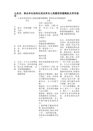 结构化面试常见七类题型答题模板