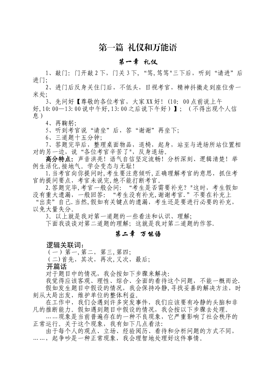 结构化面试总结_第3页