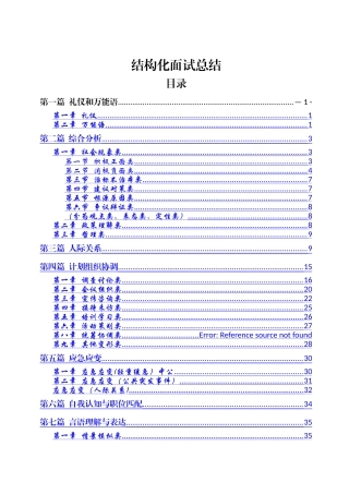 结构化面试总结
