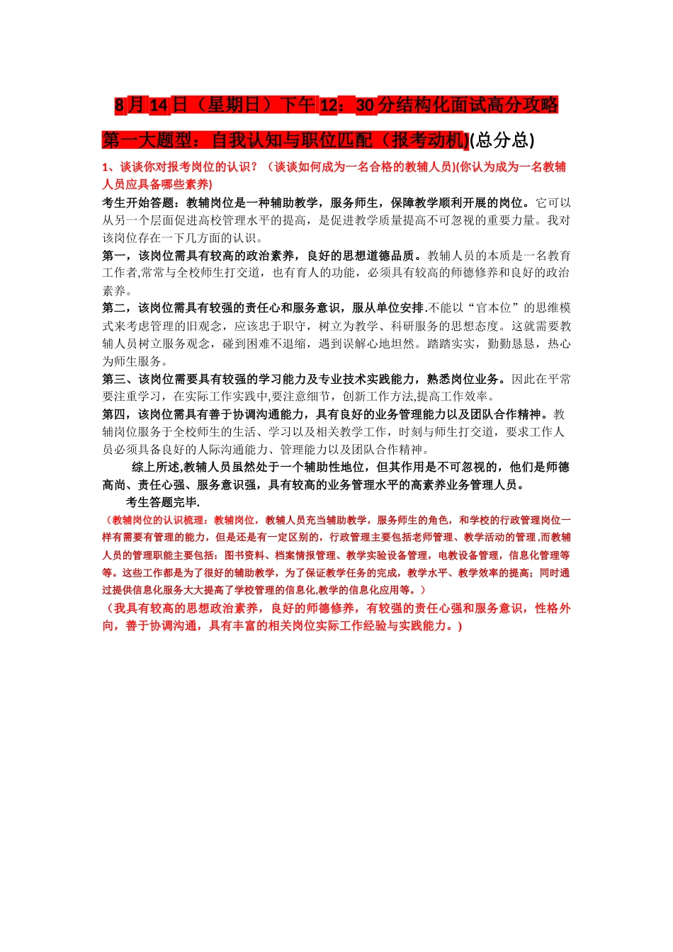 结构化面试攻略---答题思路_第1页