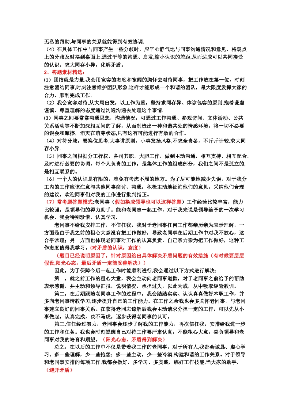 结构化面试攻略---答题思路_第3页