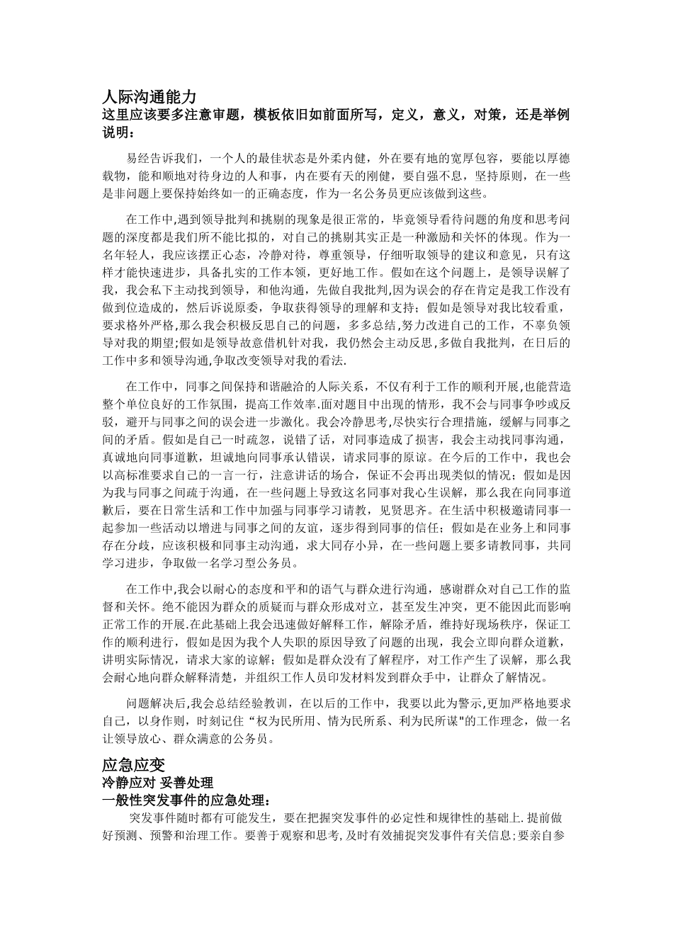 结构化面试模板_第1页