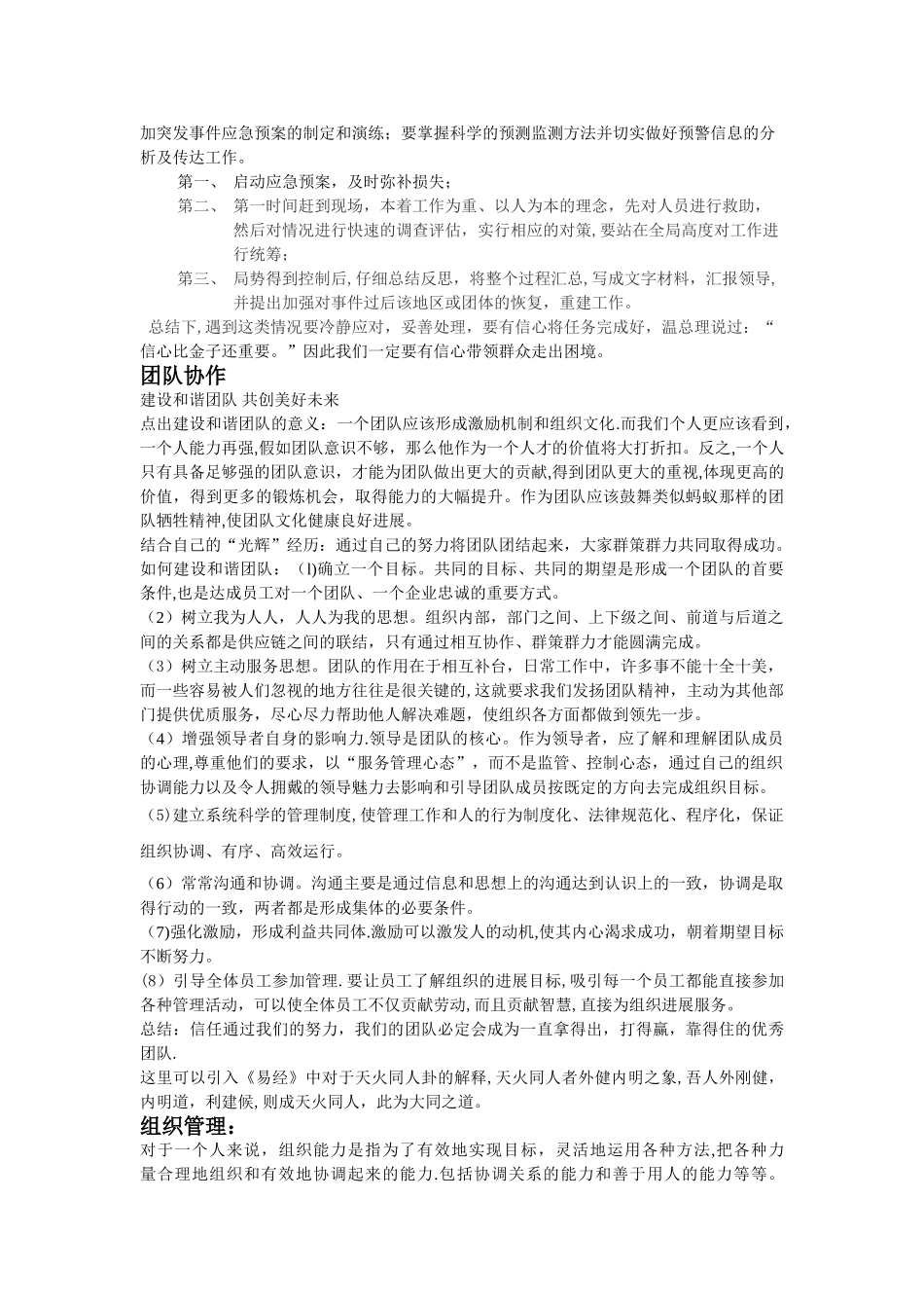 结构化面试模板_第2页