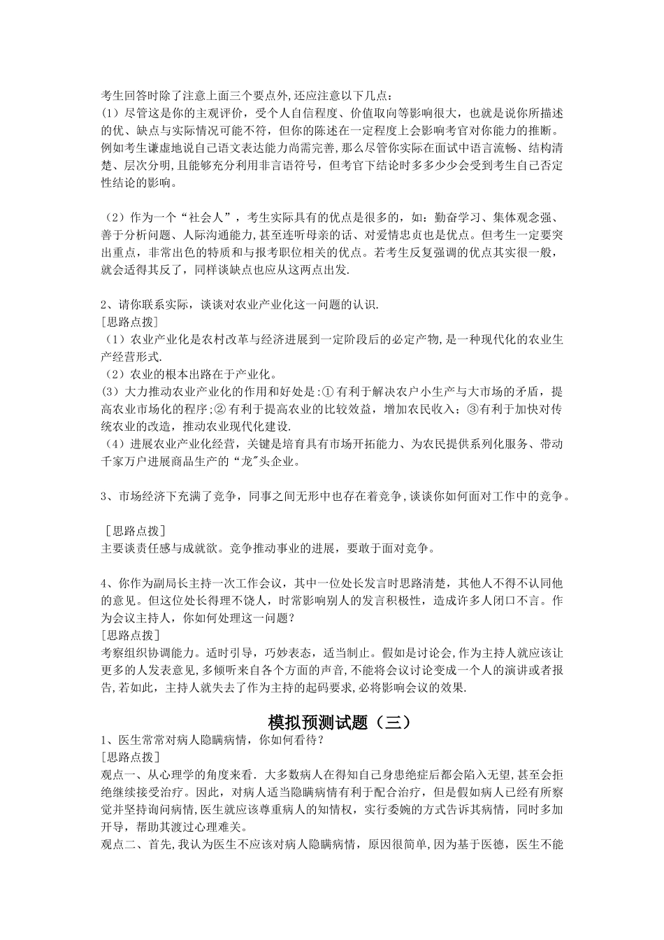 结构化面试模拟预测试题100套+结构化面试评分表_第2页