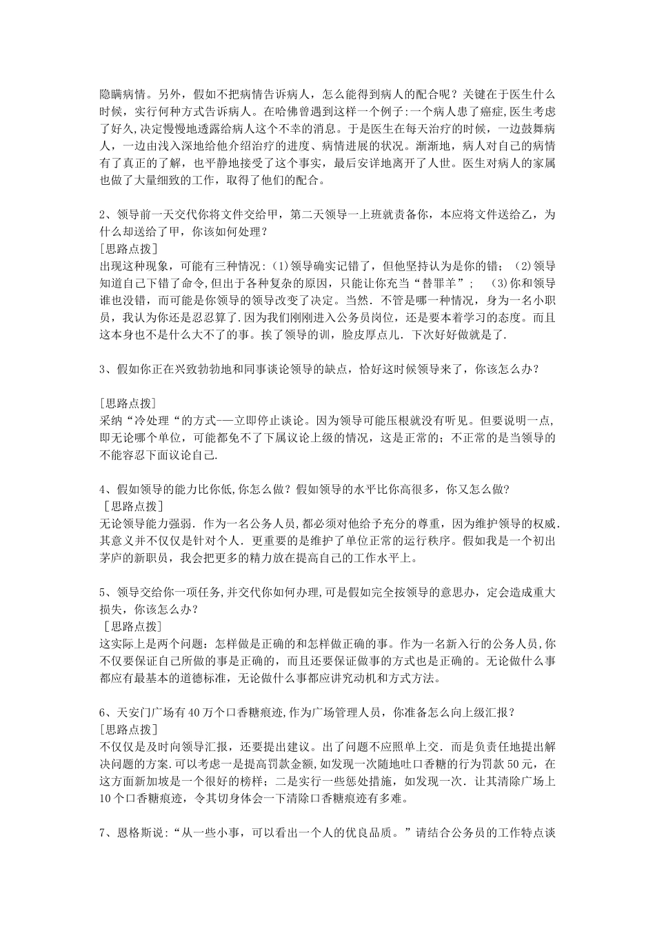 结构化面试模拟预测试题100套+结构化面试评分表_第3页