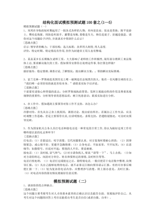 结构化面试模拟预测试题100套+结构化面试评分表