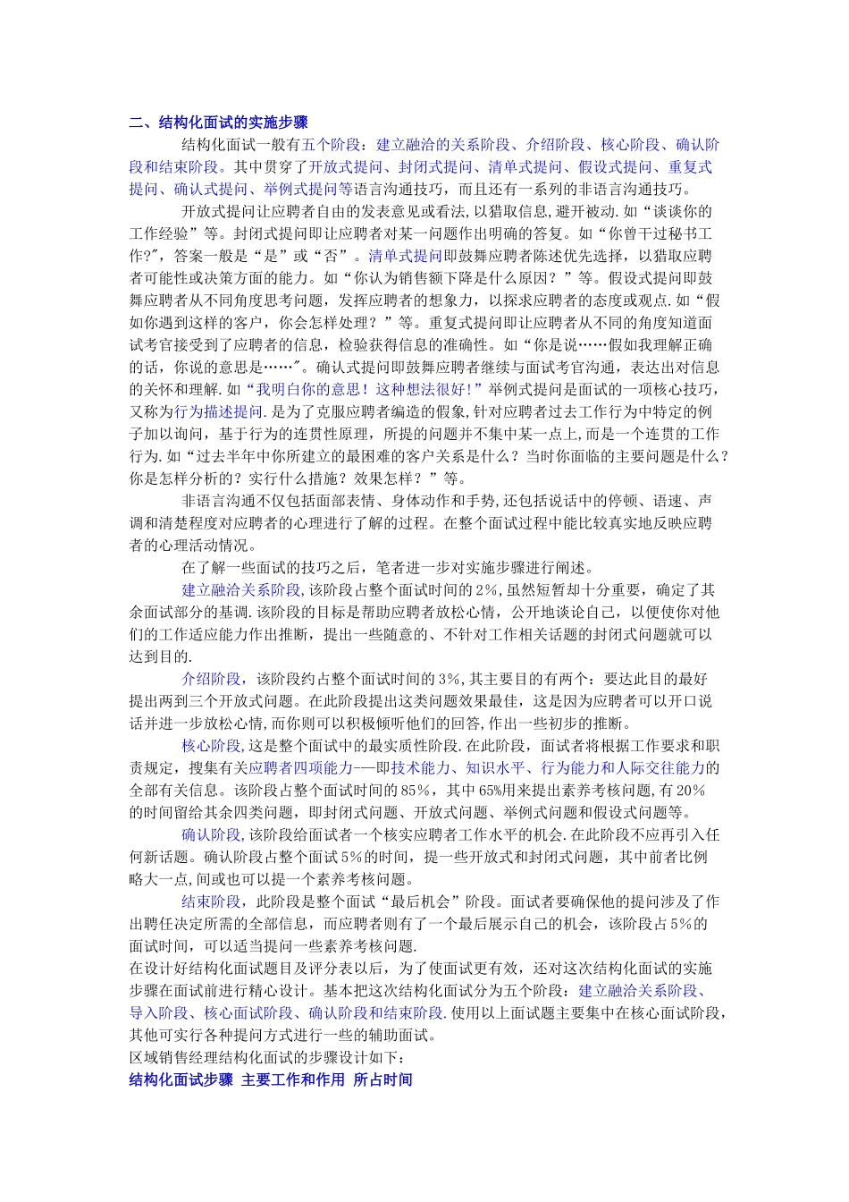 结构化面试的实施步骤_第1页