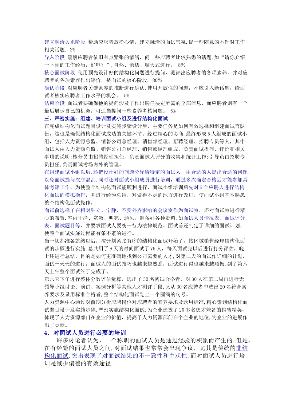 结构化面试的实施步骤_第2页