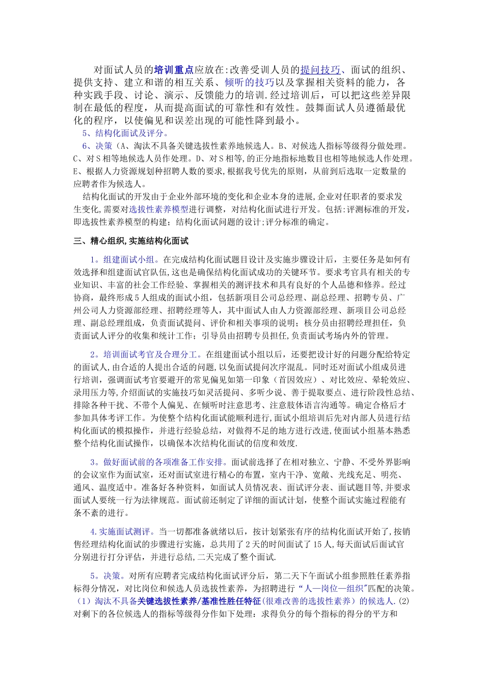 结构化面试的实施步骤_第3页