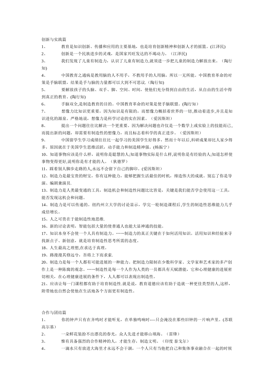 结构化面试常用名言警句_第1页