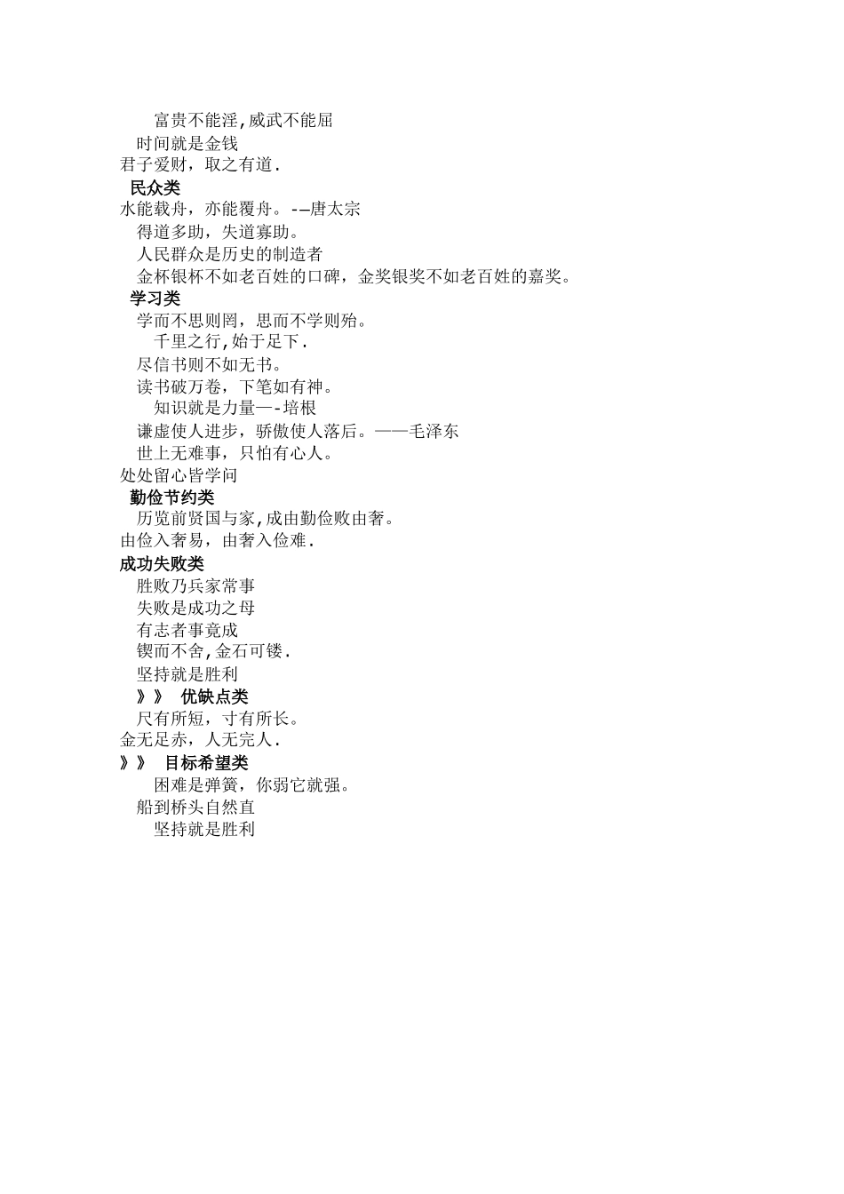 结构化面试常用名言警句_第3页