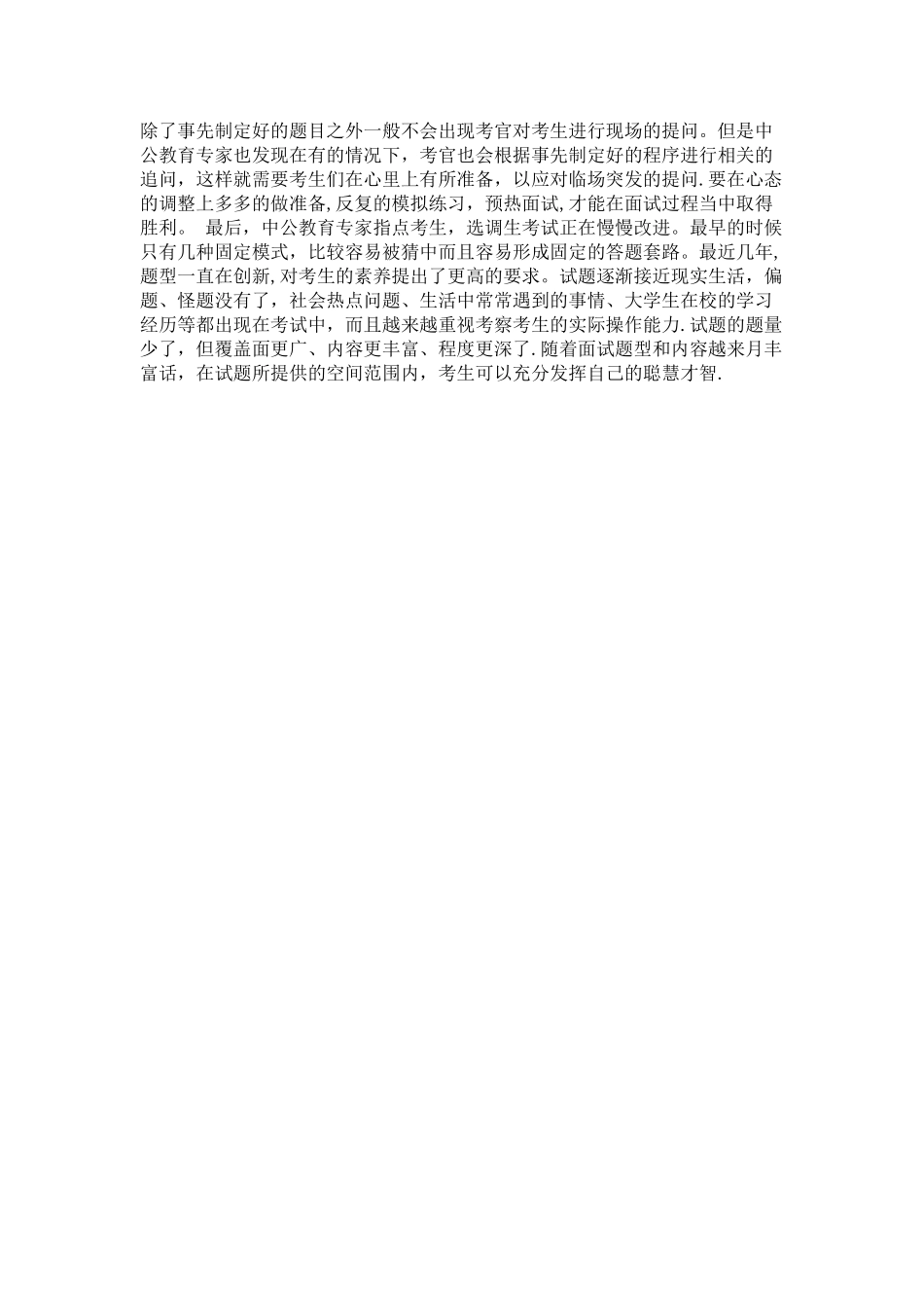 结构化面试的含义及特点_第2页