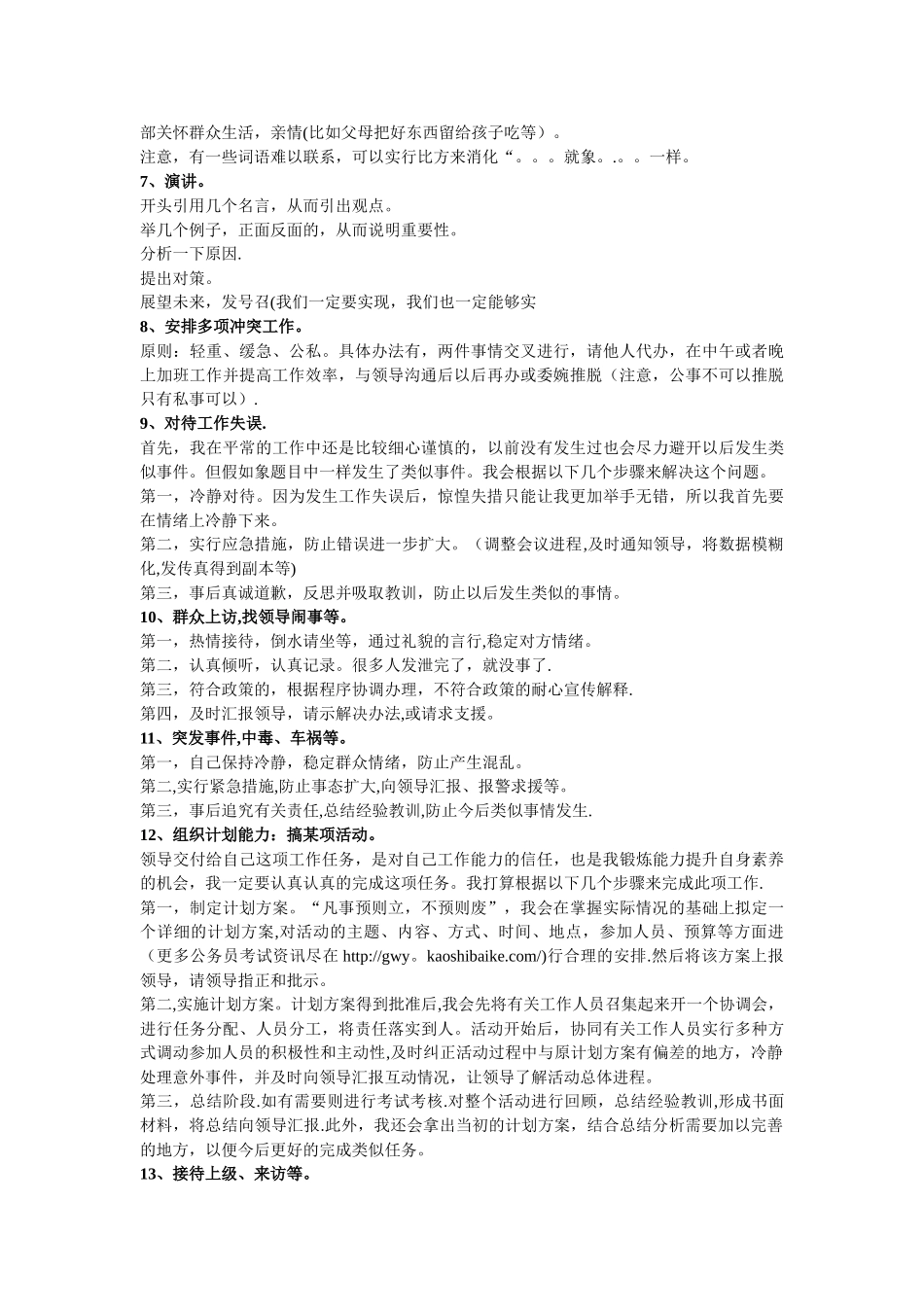 结构化面试常见问题-类型_第2页