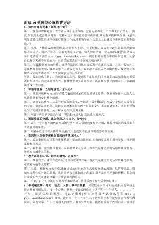 结构化面试常见问题-类型