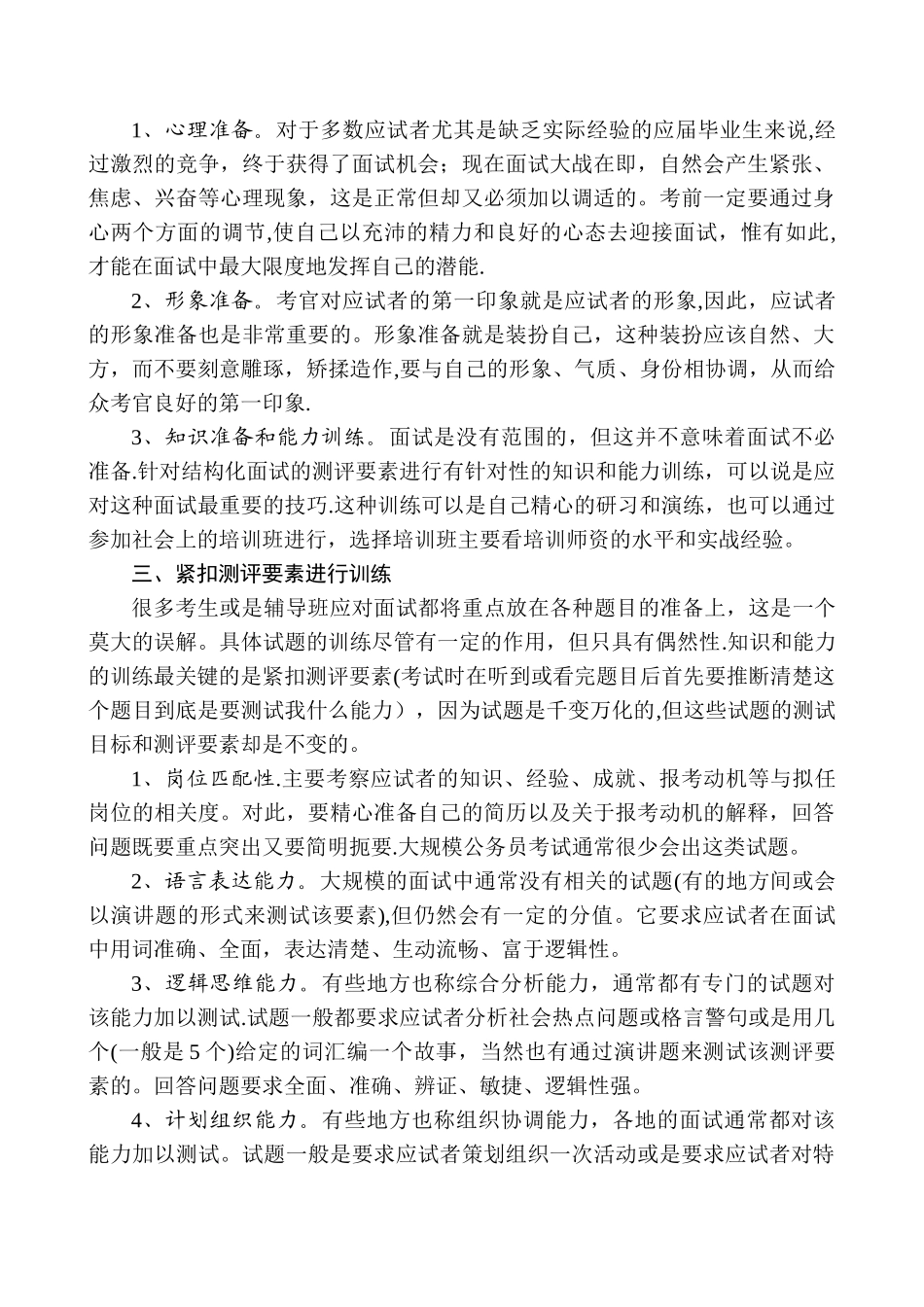 结构化面试技巧(完整版)_第2页