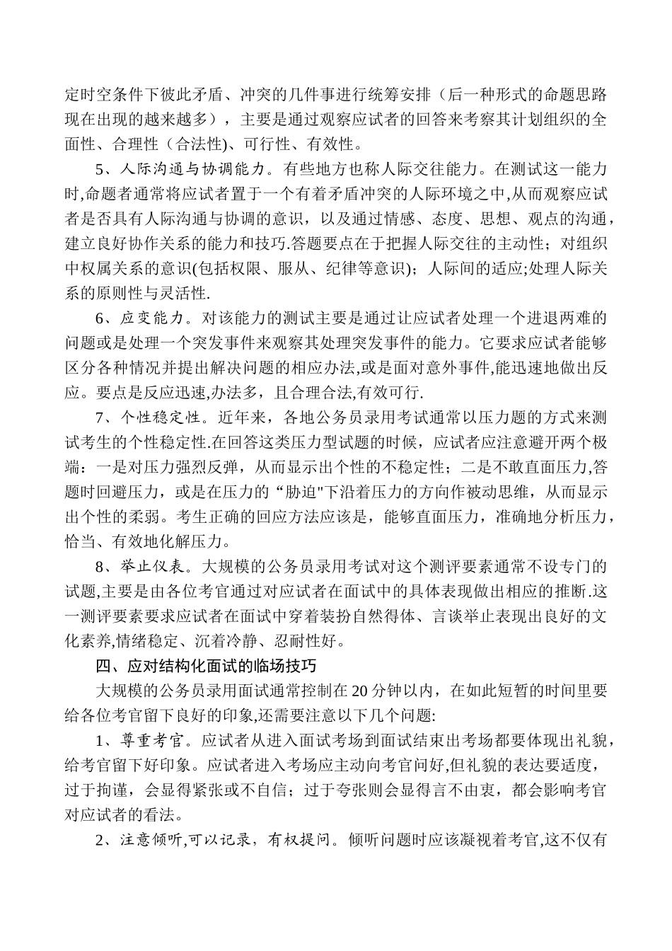 结构化面试技巧(完整版)_第3页