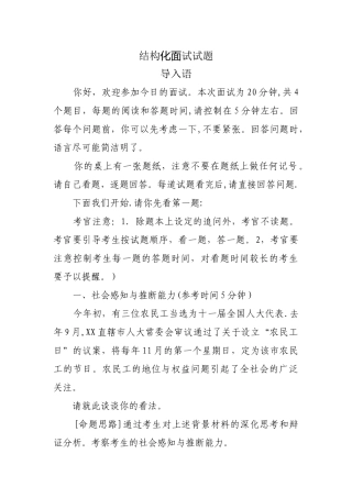 结构化面试真题加答案2