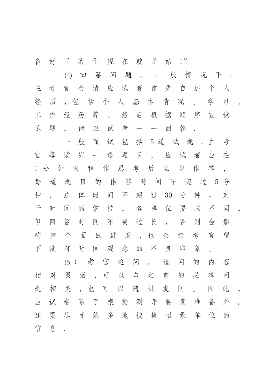 结构化面试的流程及相关注意事项_第2页